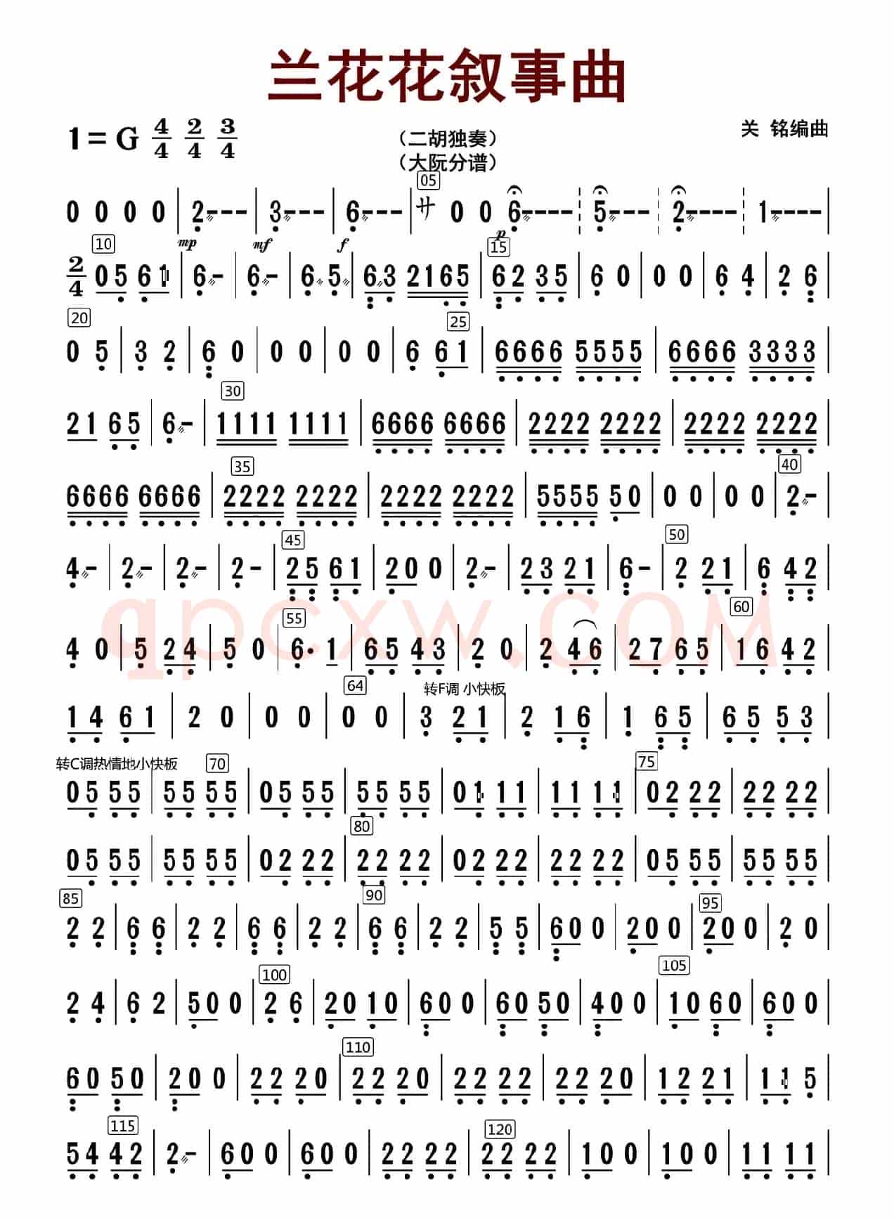 兰花花叙事曲（大阮分谱）
