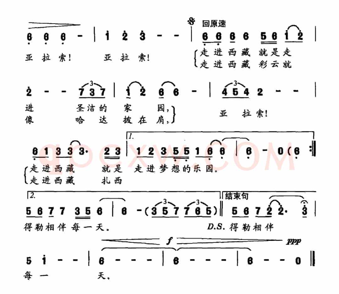 走进西藏（魏光词 晨歌曲）