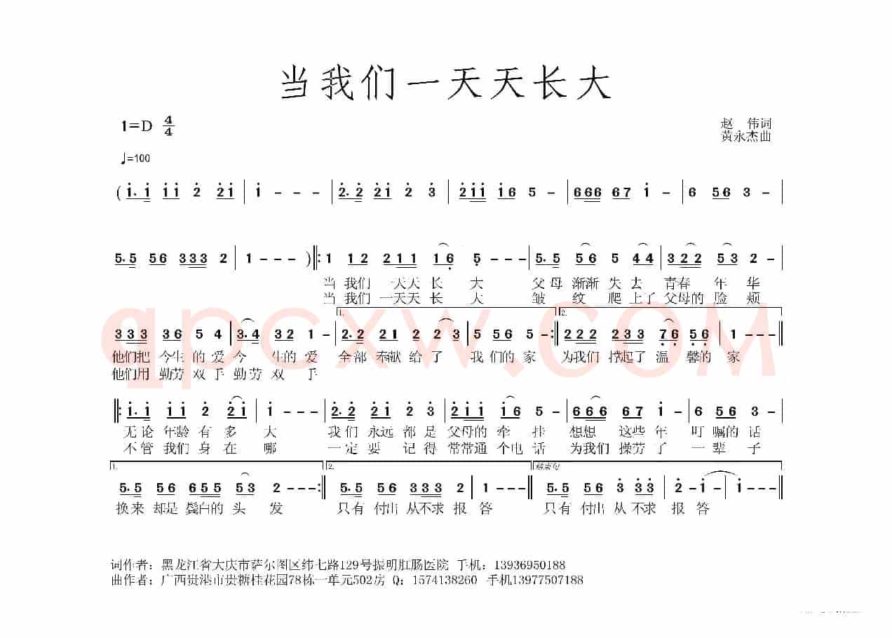 当我们一天天长大