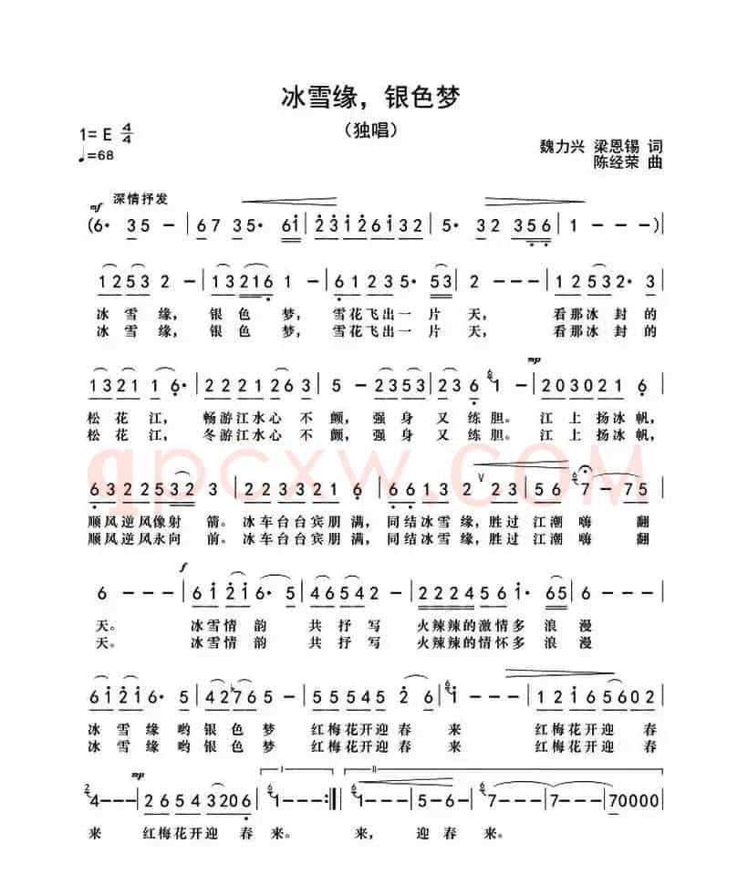 冰雪缘，银色梦（魏力兴 梁恩锡词 陈经荣曲）