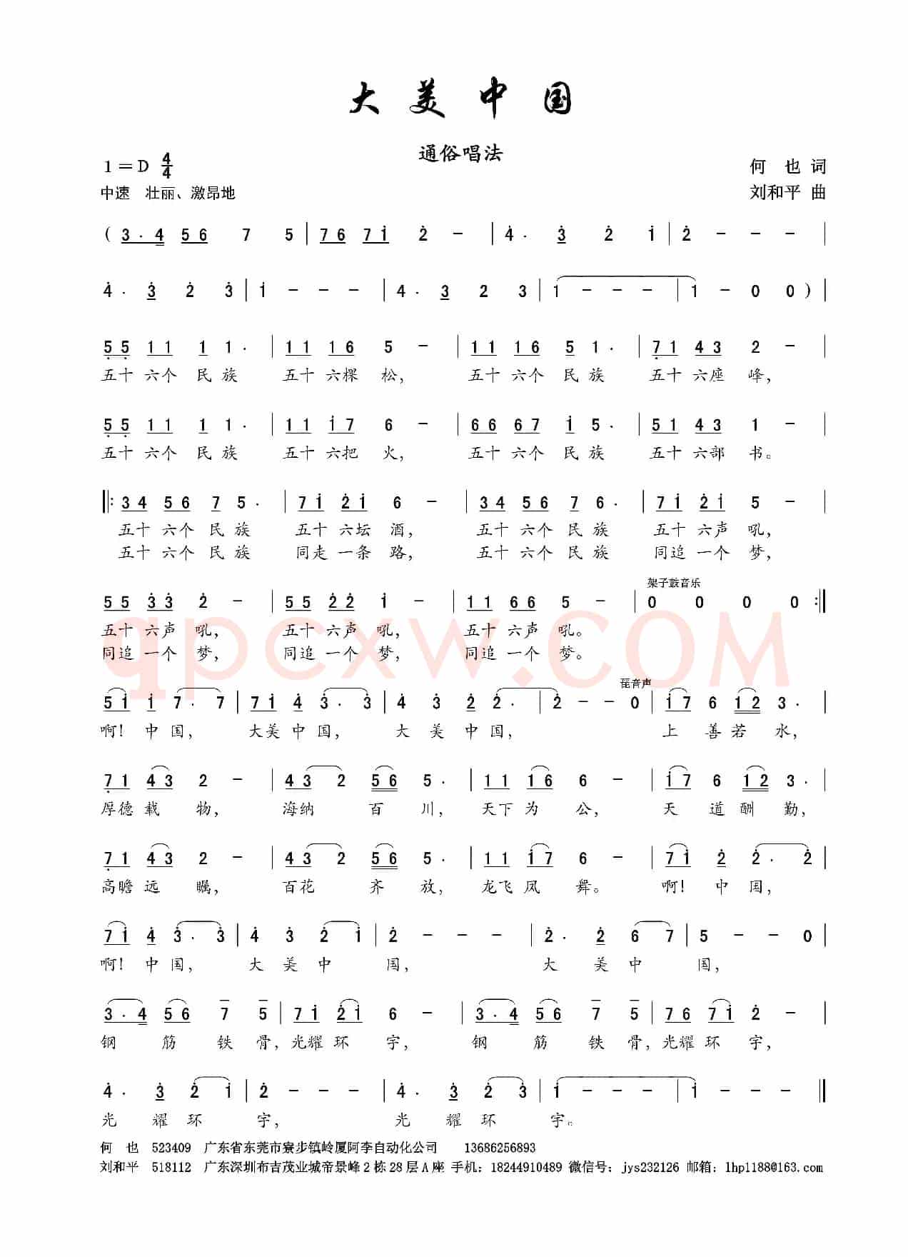 大美中国（同名异曲版本之五/通俗唱法）