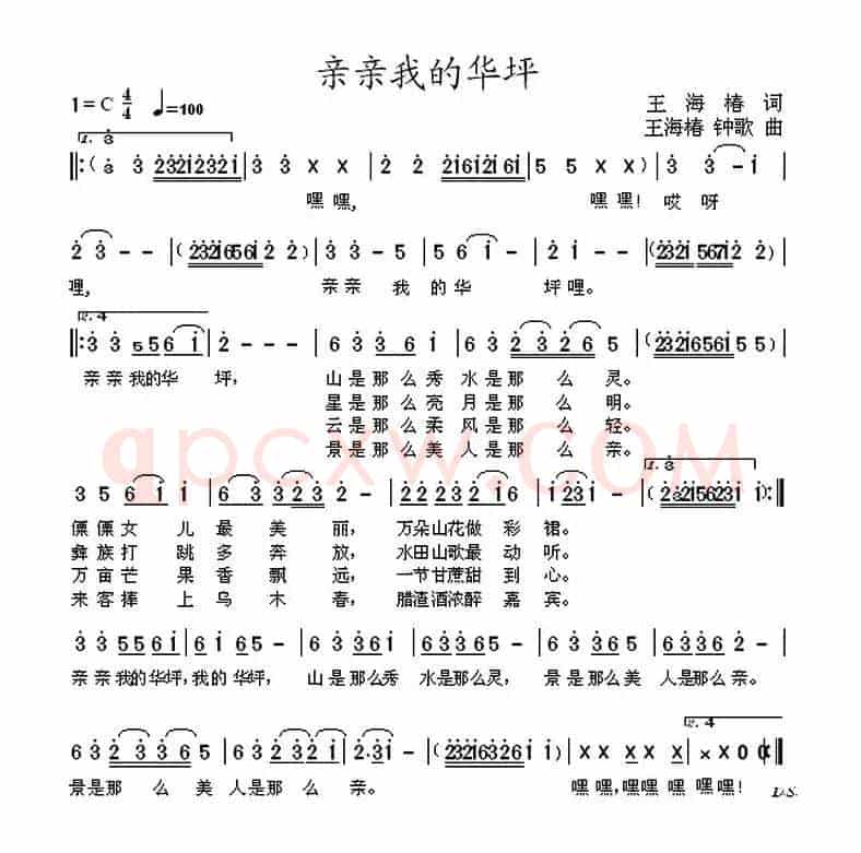 亲亲我的华坪