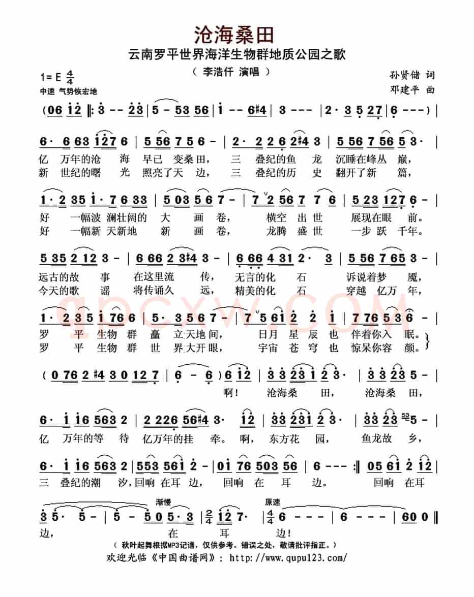 沧海桑田(孙贤储词 邓建平曲)