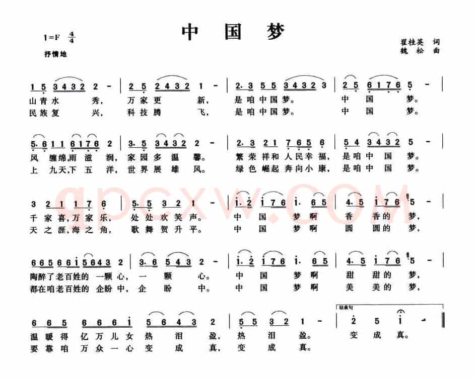 中国梦（翟桂英词 魏松曲）