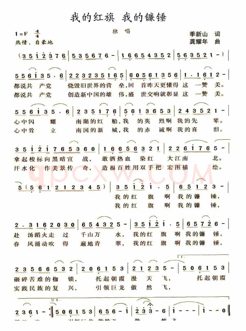 我的红旗 我的镰锤