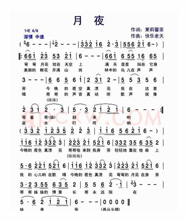 月夜(茉莉馨茶词 快乐老天曲)