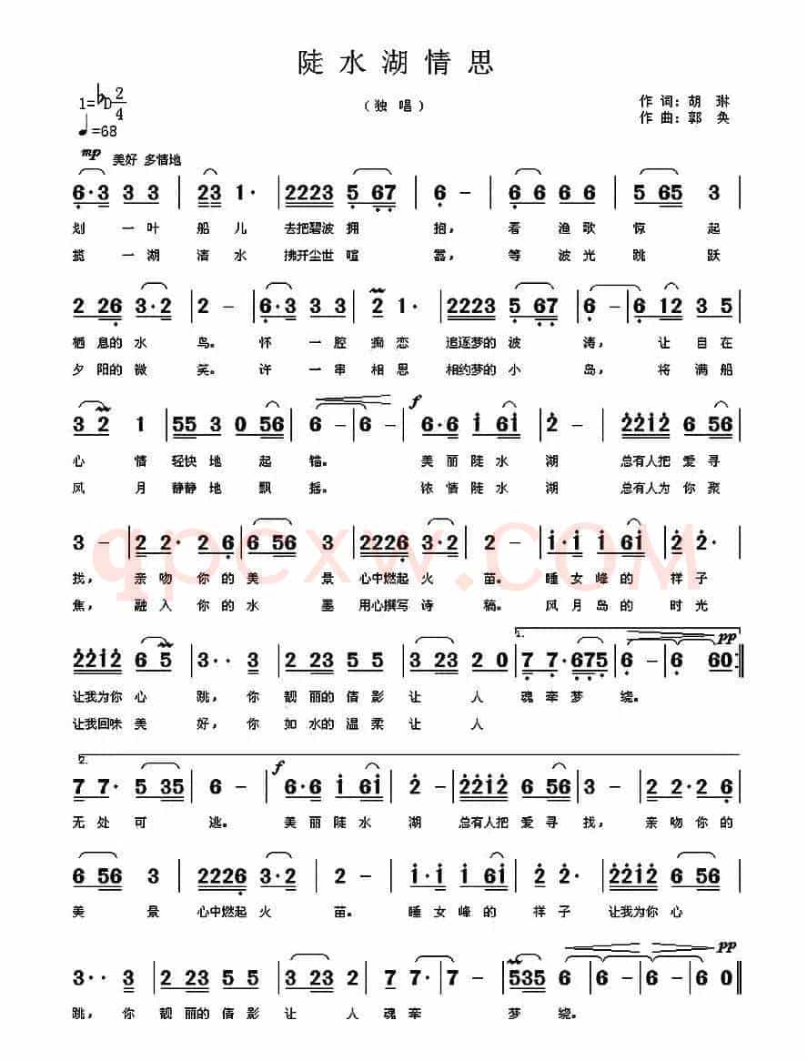 陡水湖情思（胡琳词 郭奂曲）