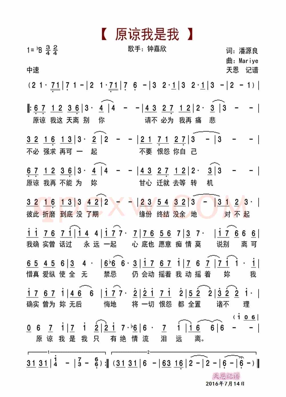 原谅我是我