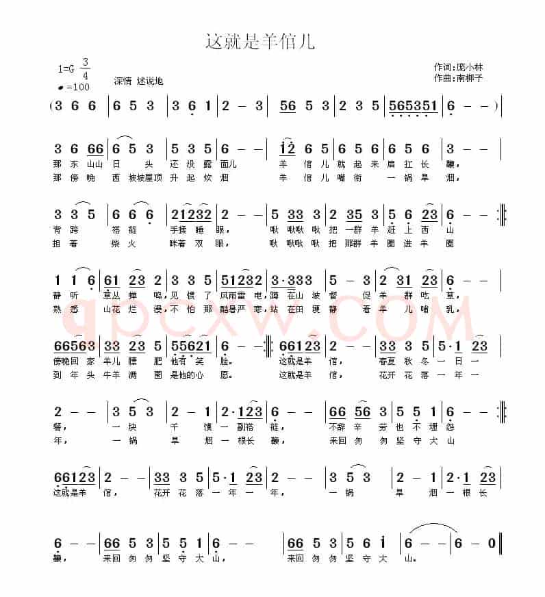 这就是羊倌儿