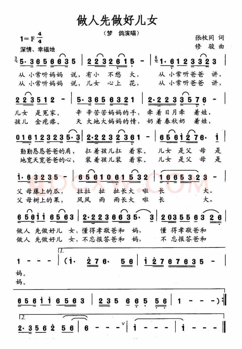 做人先做好儿女