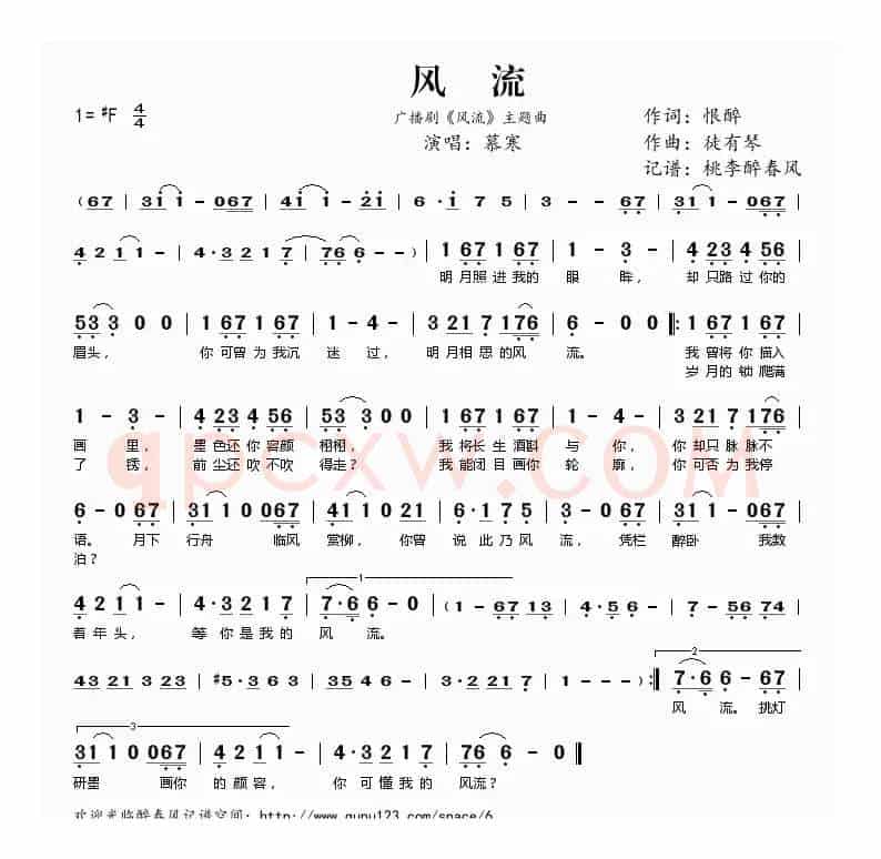 ​风流（广播剧《风流》主题曲）