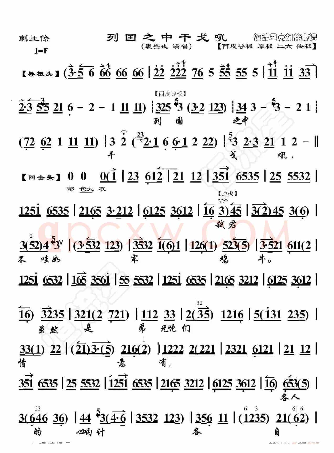 刺王僚·列国之中干戈吼（京胡伴奏谱）