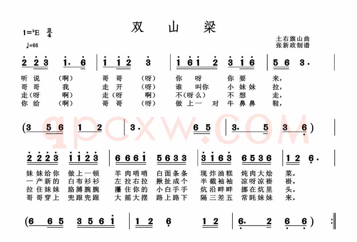 双山梁（山曲）