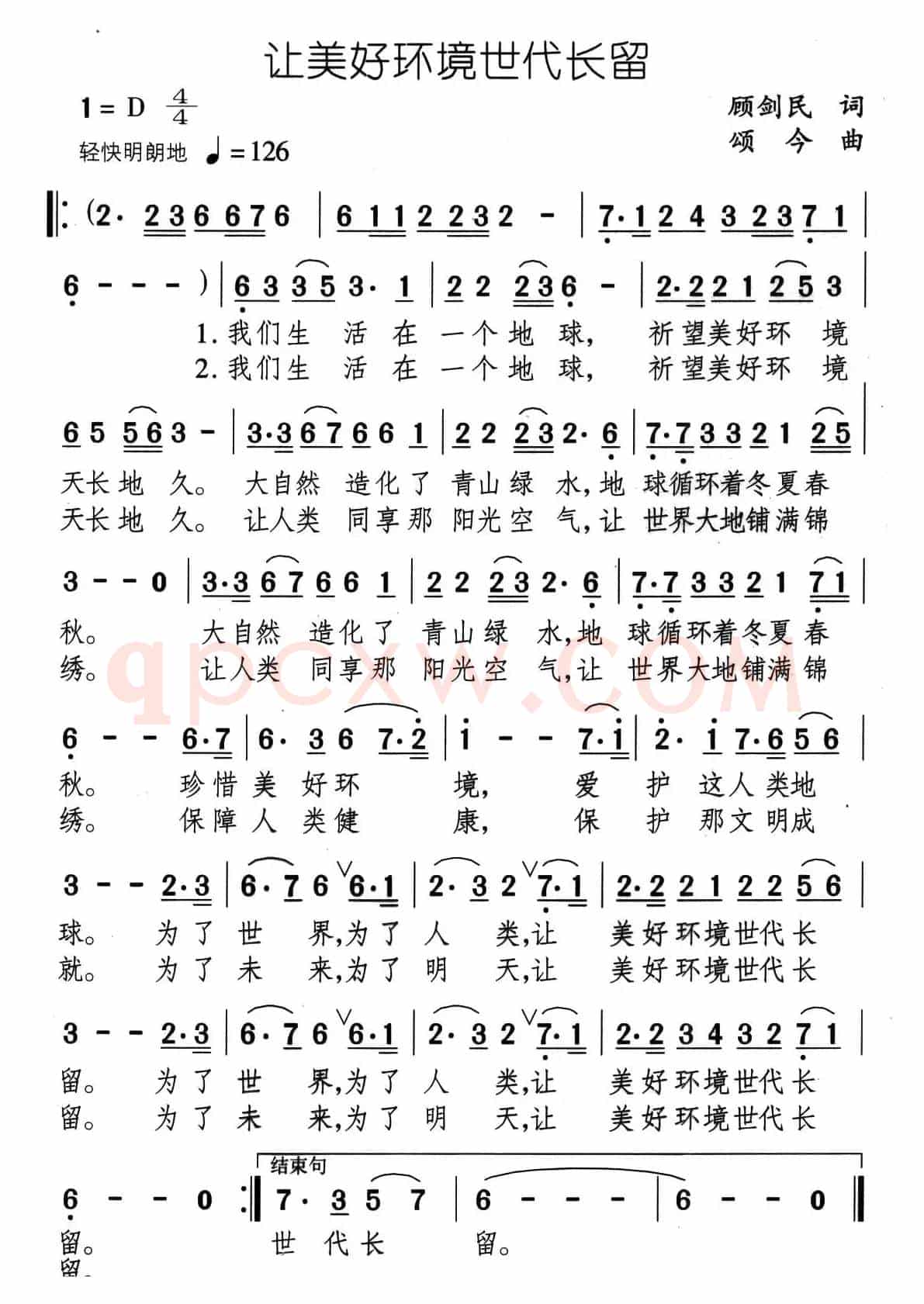 让美好环境世代长留