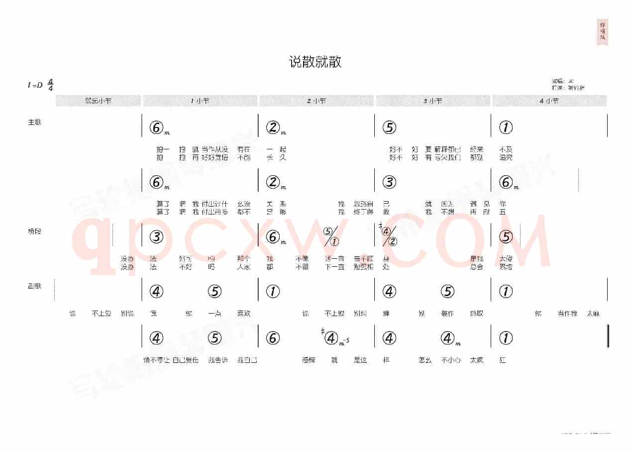 说散就散(简和谱)