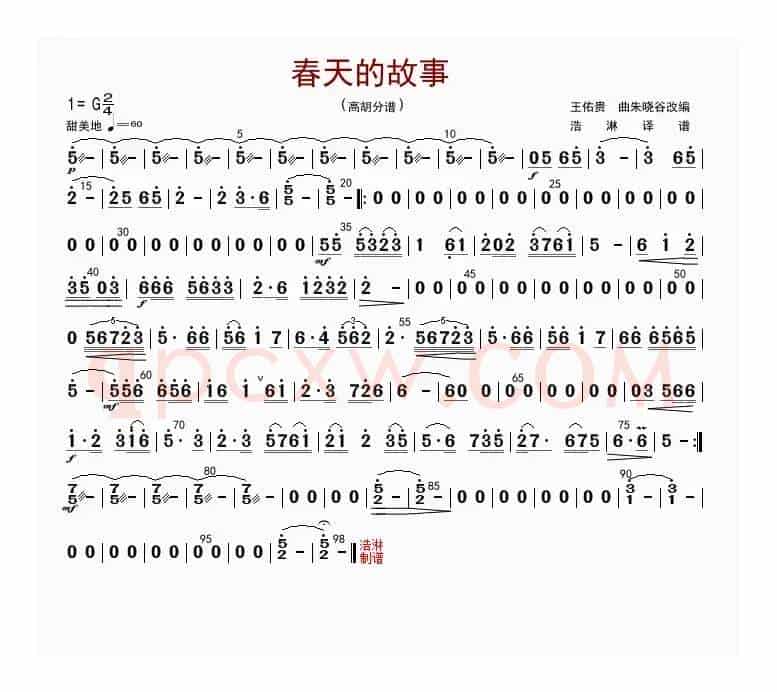 春天的故事（高胡分谱）
