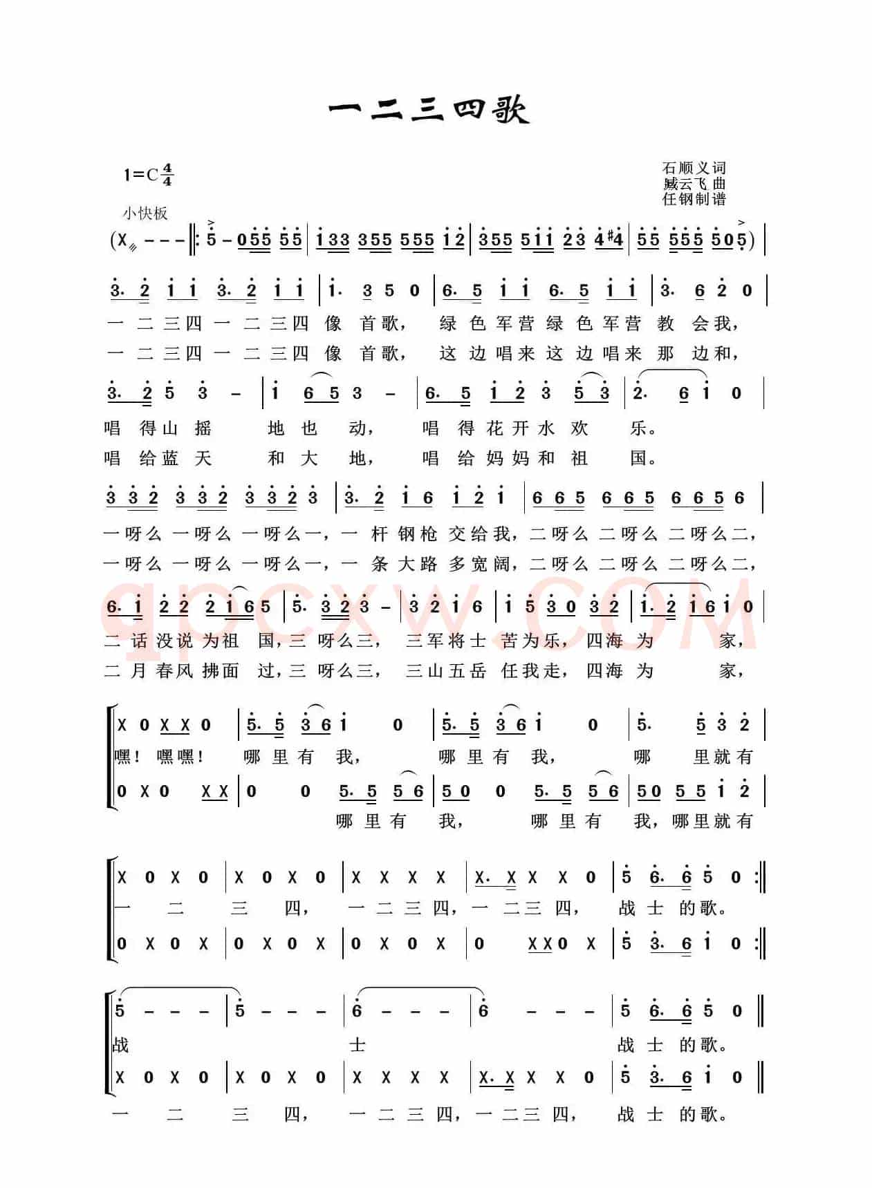 军旅歌曲100首:一二三四歌