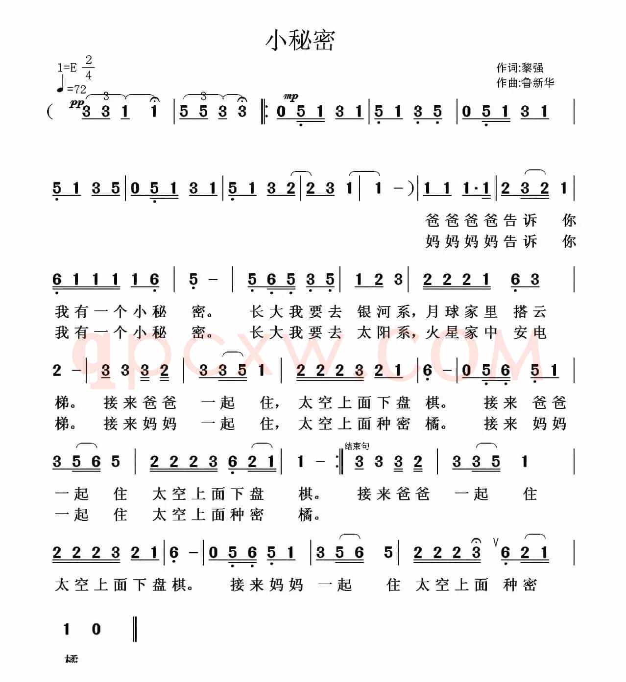 小秘密（黎强词 鲁新华曲）