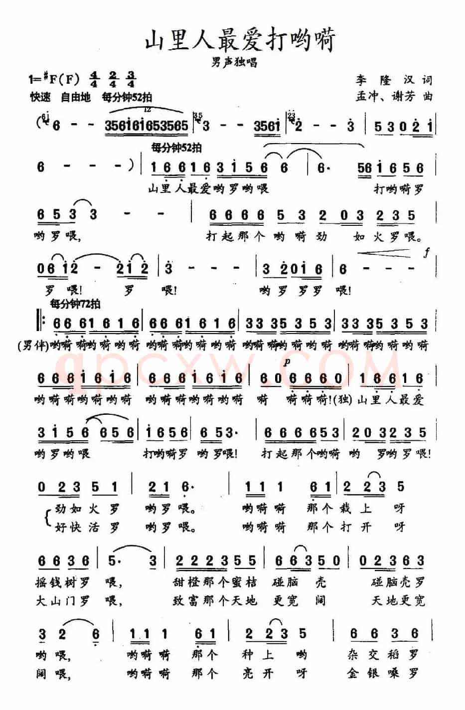 山里人最爱打哟嗬