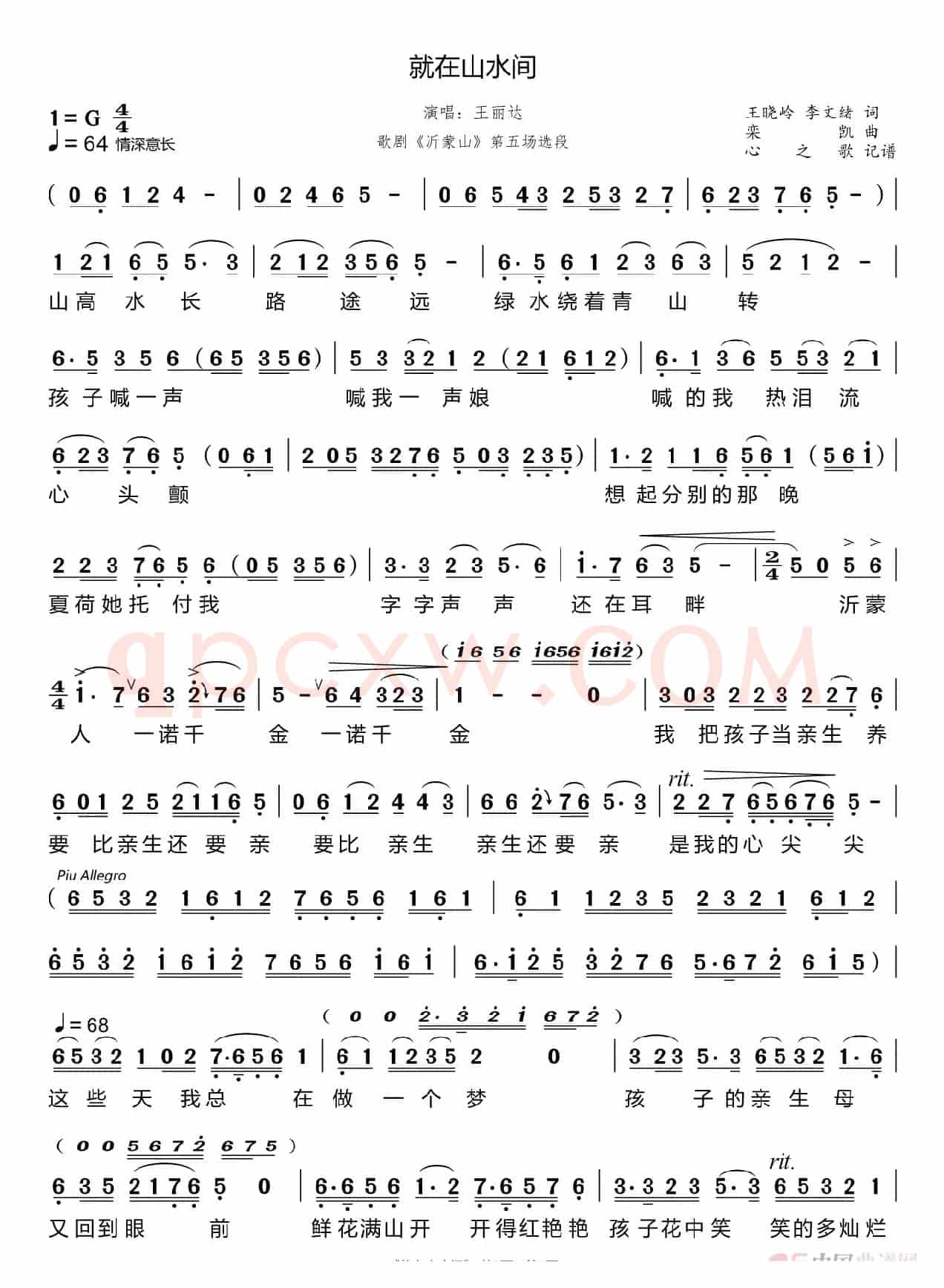 就在山水间（王丽达）
