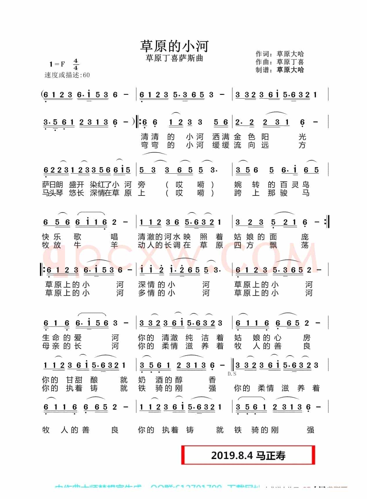 草原上的小河(1=F4/4 婉转悠扬地)