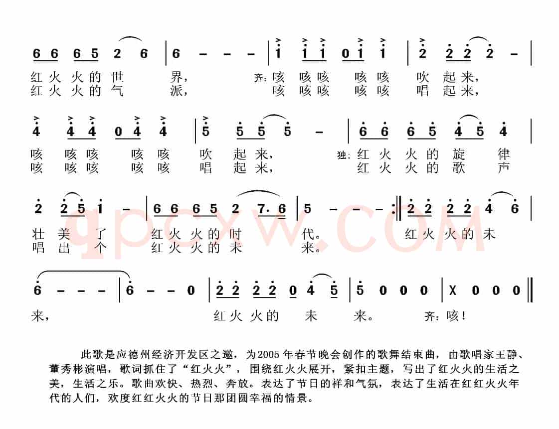 红火火（张国良 词曲）