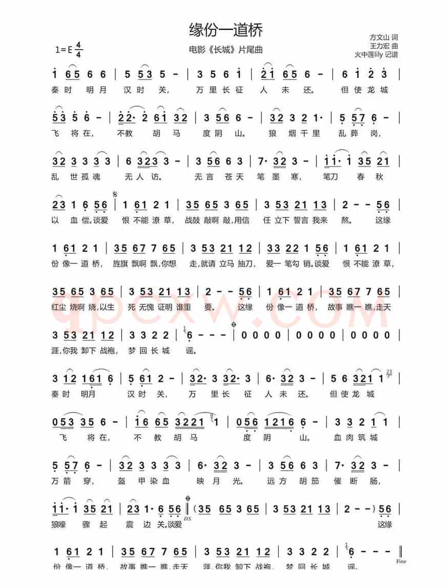 缘分一道桥（电影《长城》片尾曲）