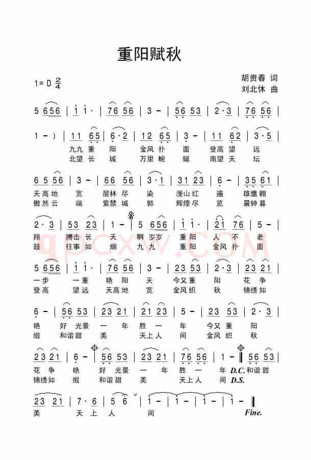 重阳赋秋