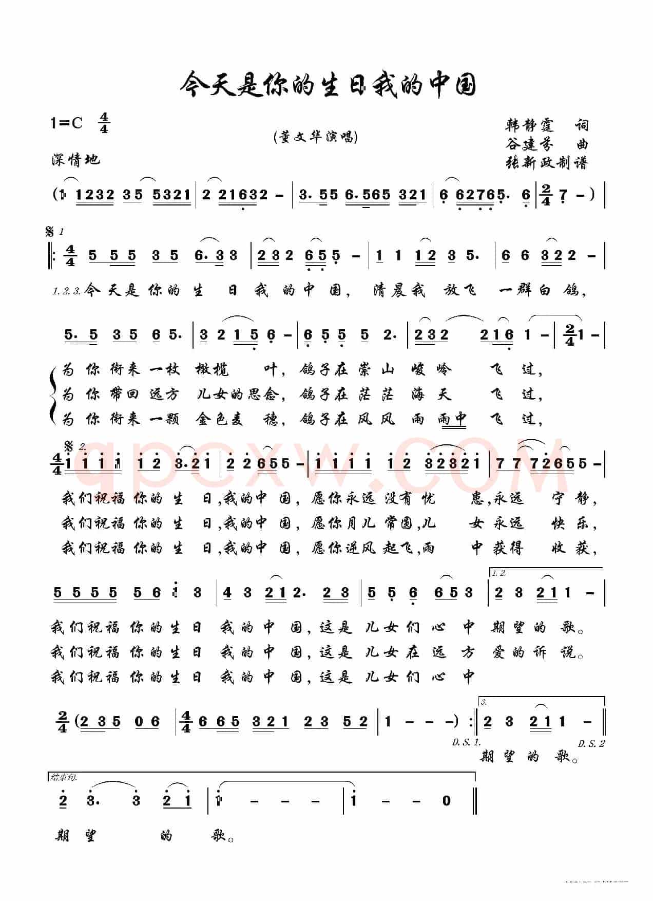今天是你的生日我的中国