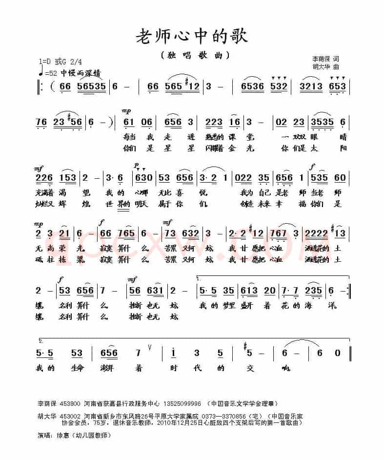 老师心中的歌(李荫保词 胡大华曲)