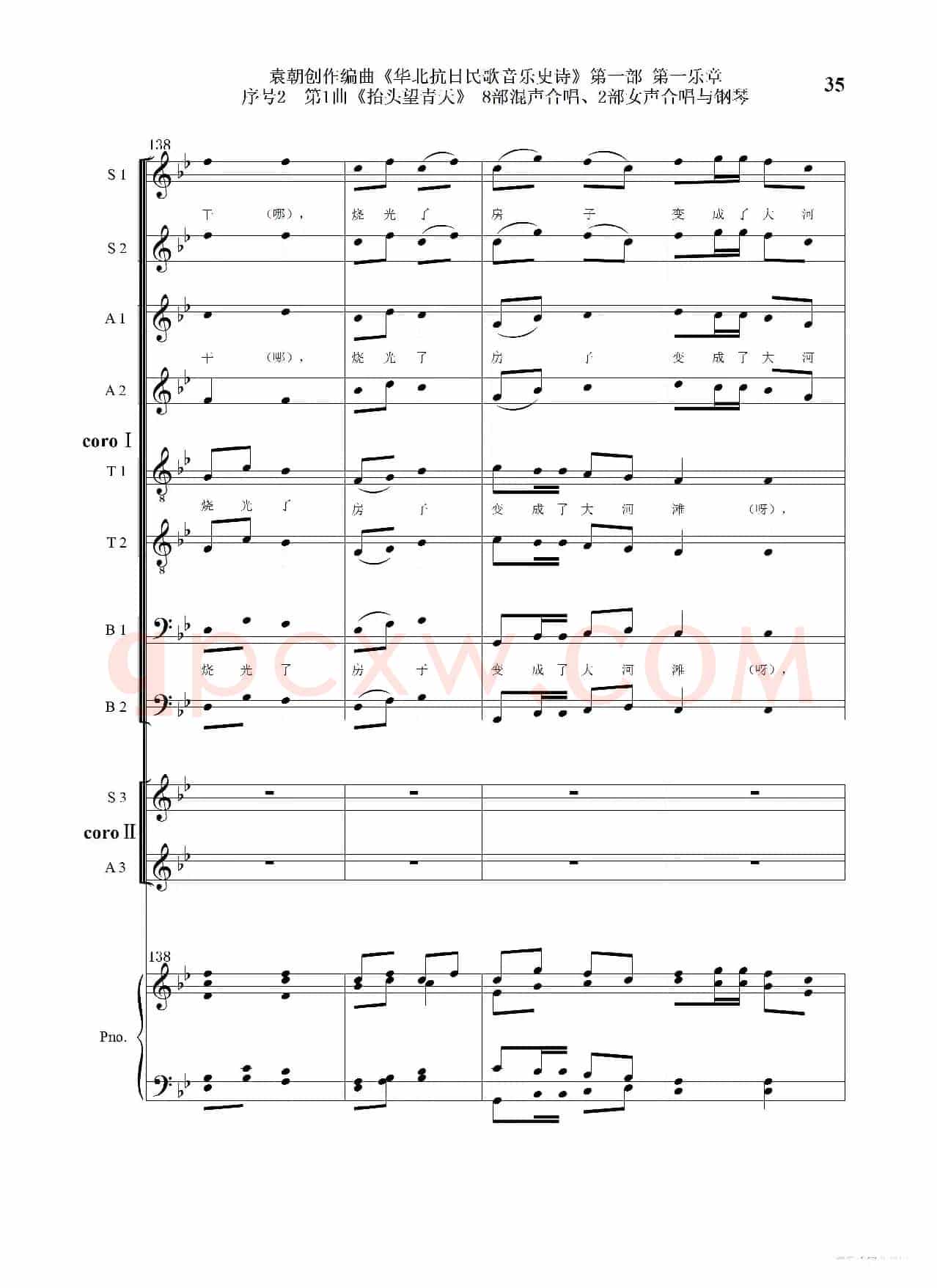 重发：序号2第1曲《抬头望青天》双合唱团与钢琴