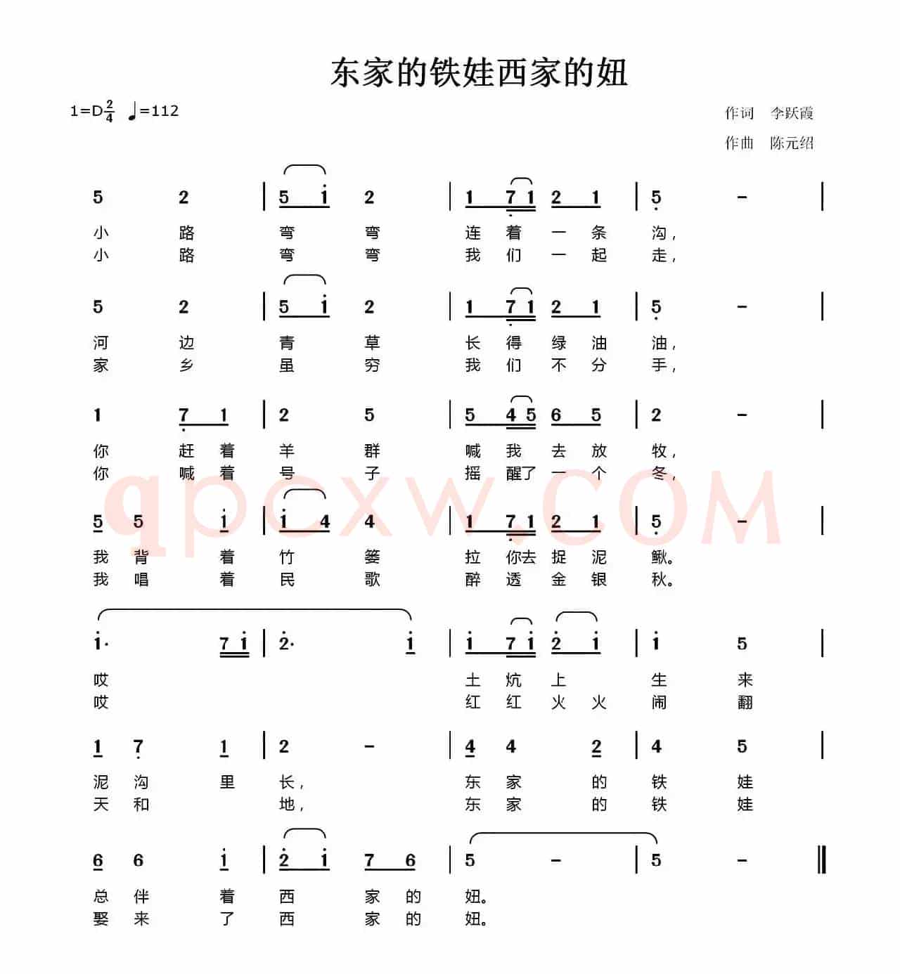 东边的铁娃西边的妞