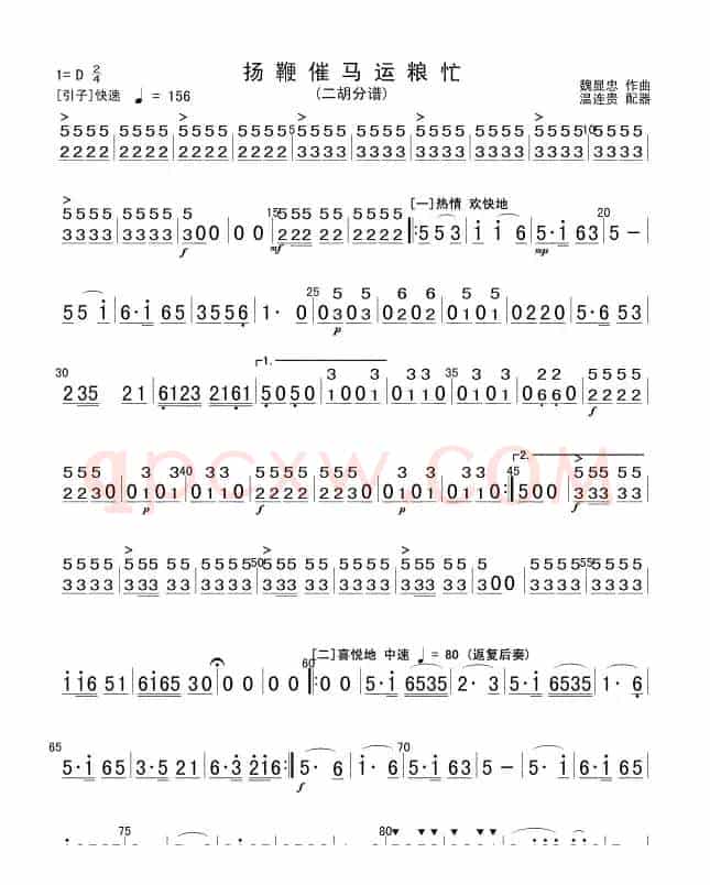 扬鞭催马运粮忙(二胡分谱)1