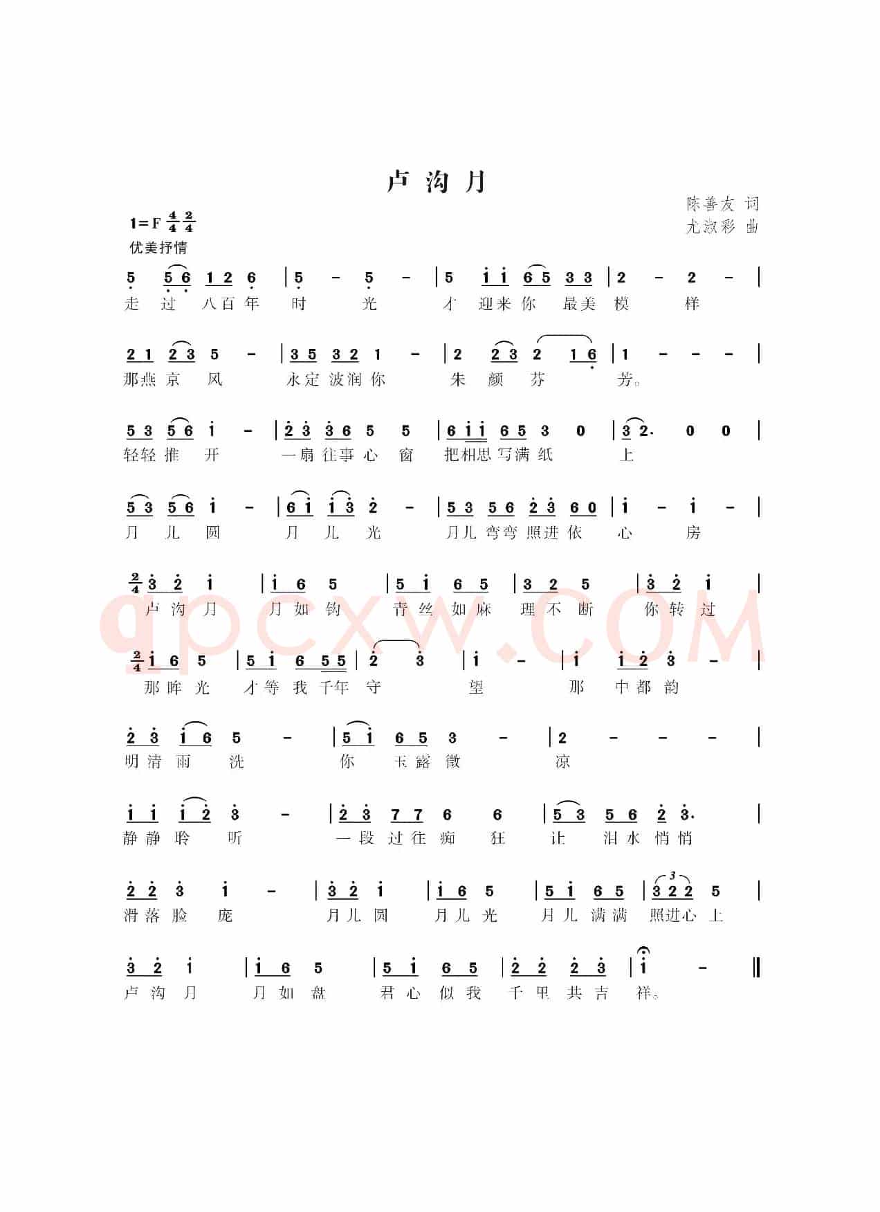 卢沟月（陈善友词  尤淑彩曲）