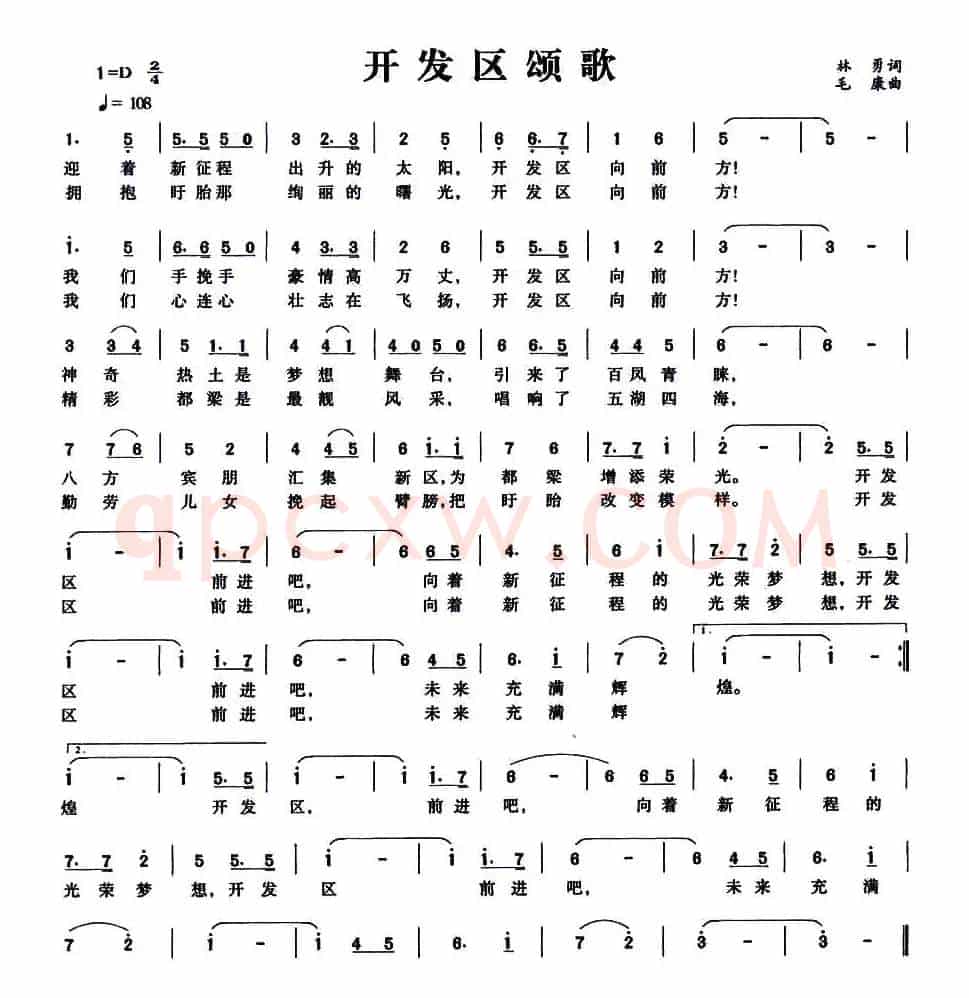开发区颂歌