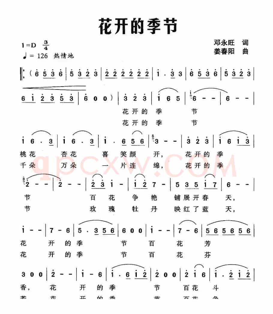 花开的季节