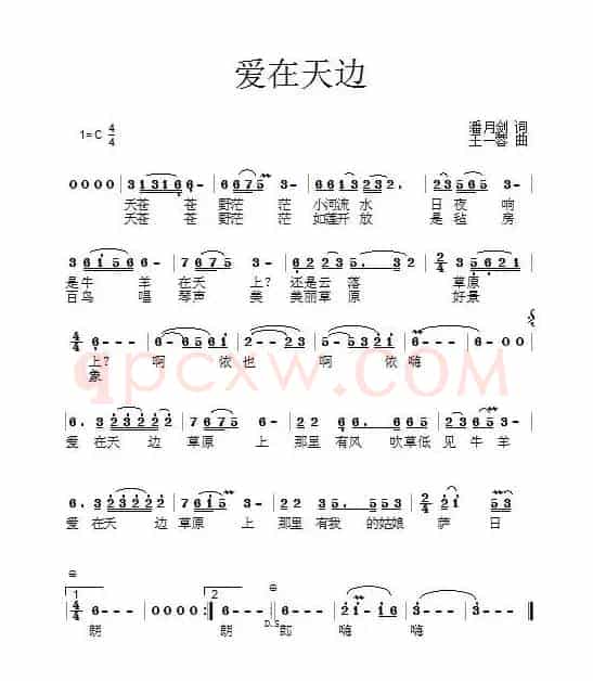 爱在天边