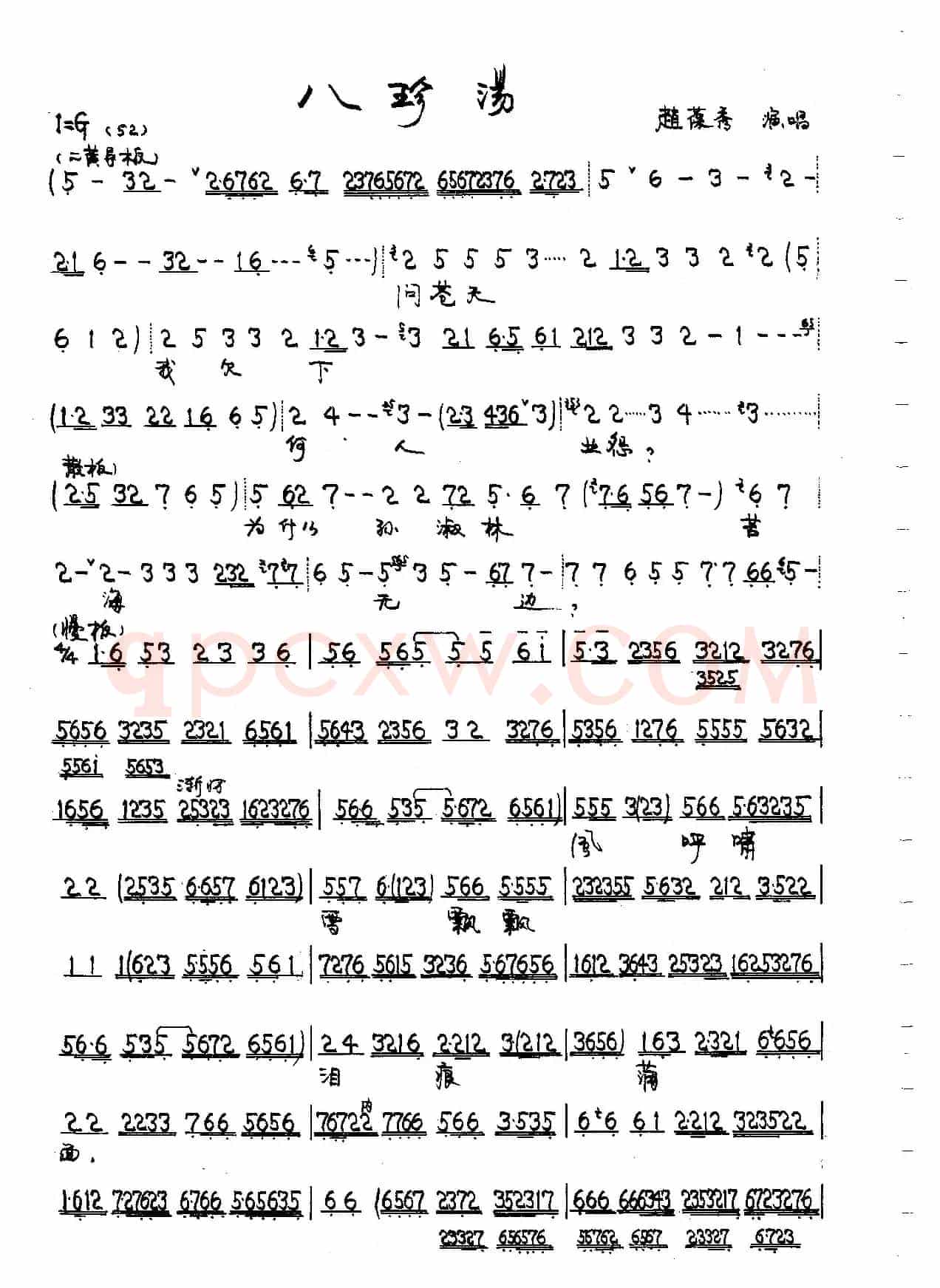 问苍天我欠下何人业怨（京剧《八珍汤》孙淑淋唱段）