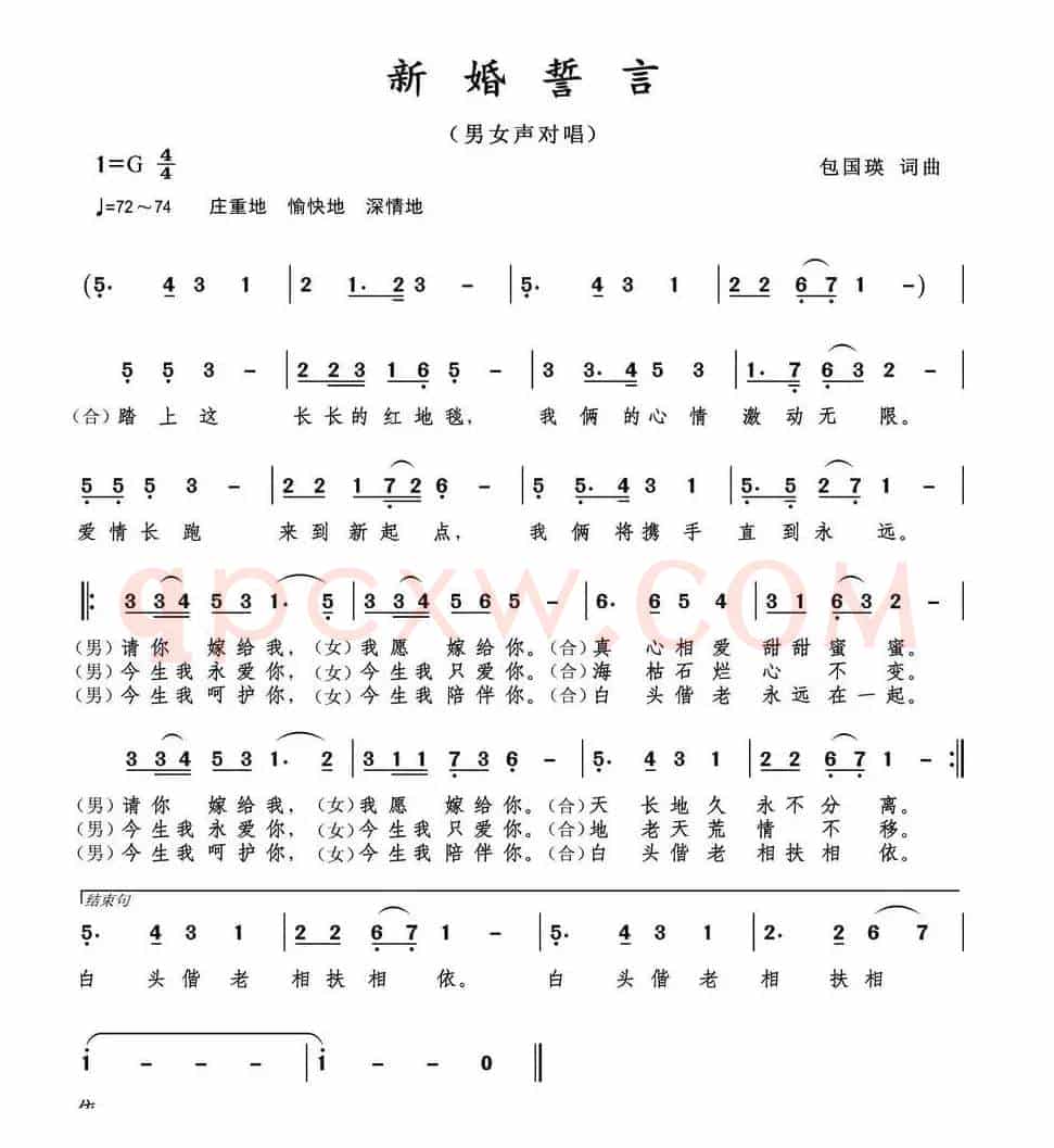 婚礼进行曲（包国瑛词曲、管旋乐曲版）