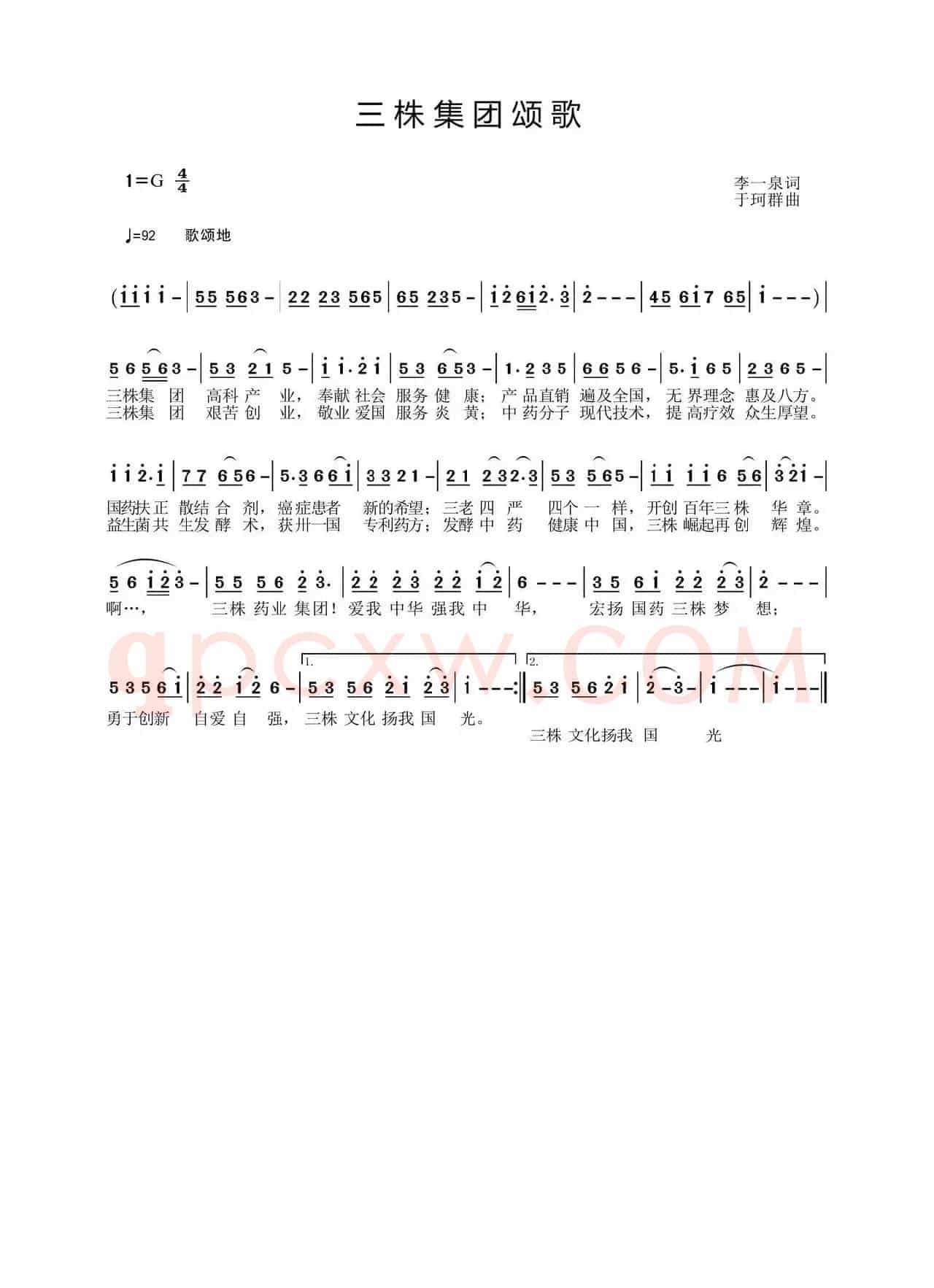三株集团颂歌