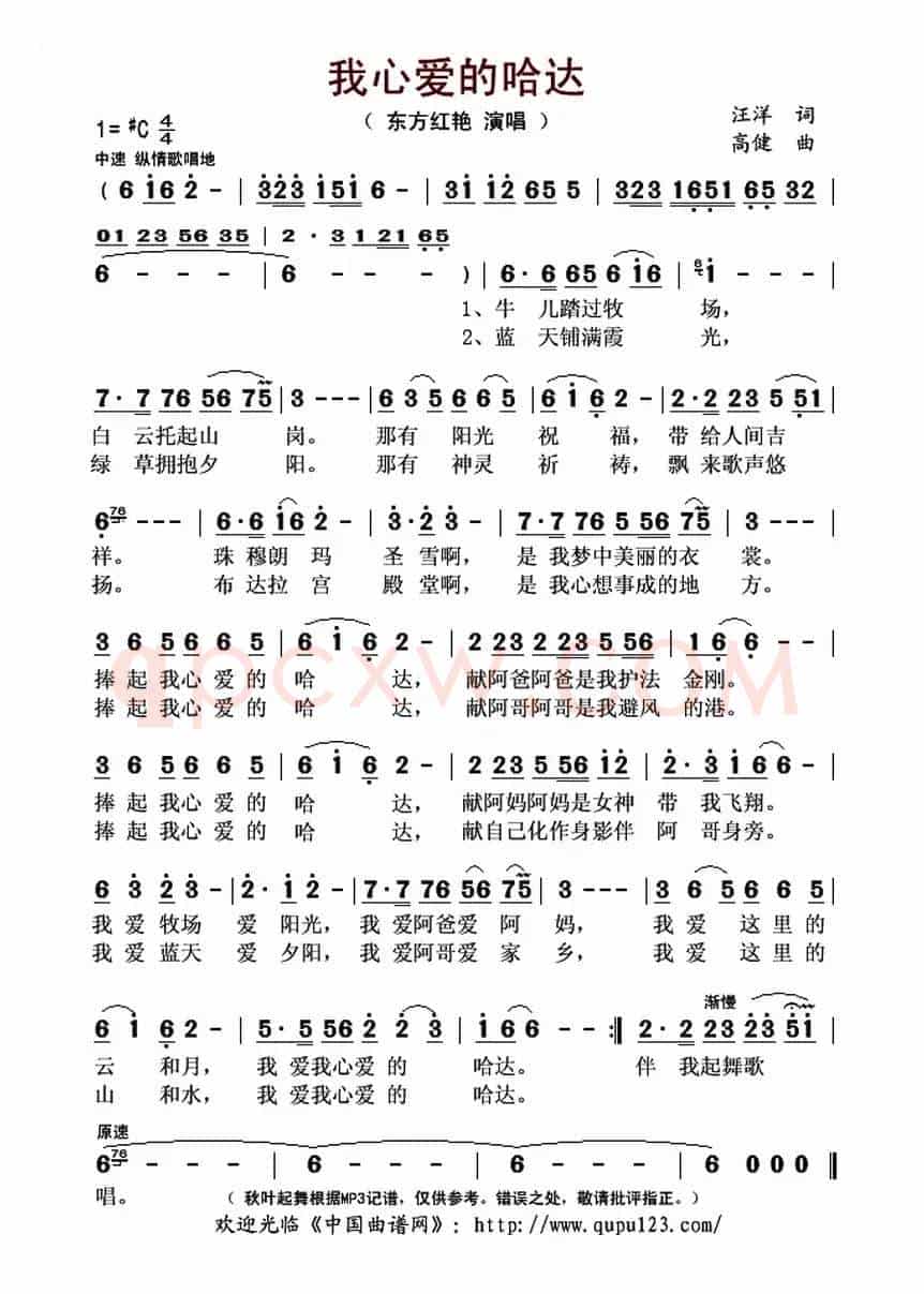 我心爱的哈达