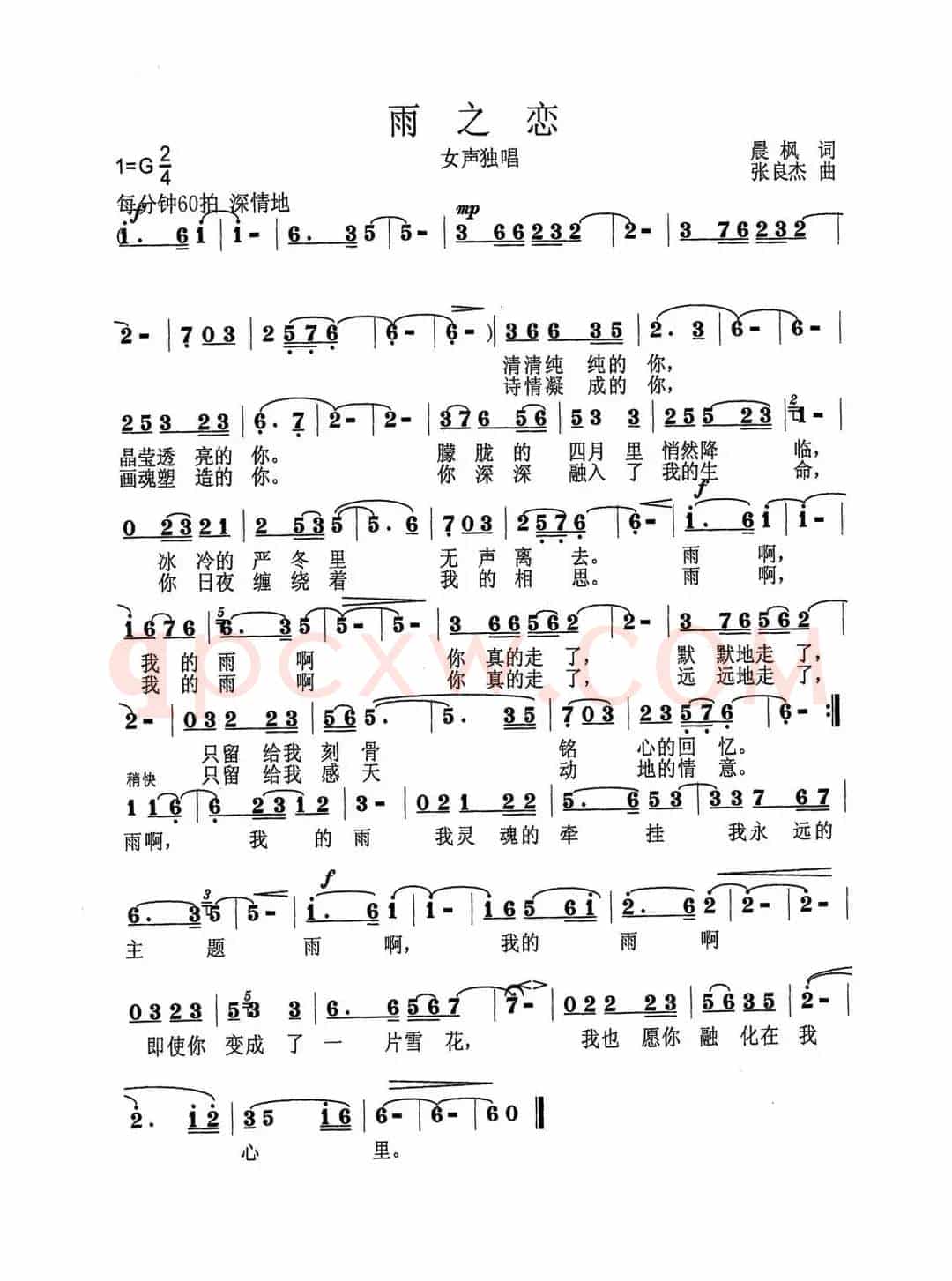 雨之恋（晨枫词 张良杰曲）