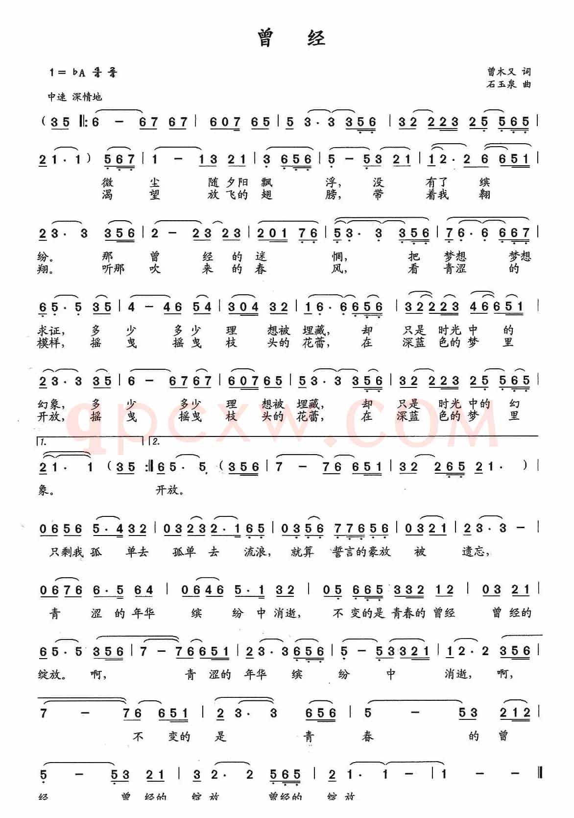 曾经(曾木又词 石玉泉曲)