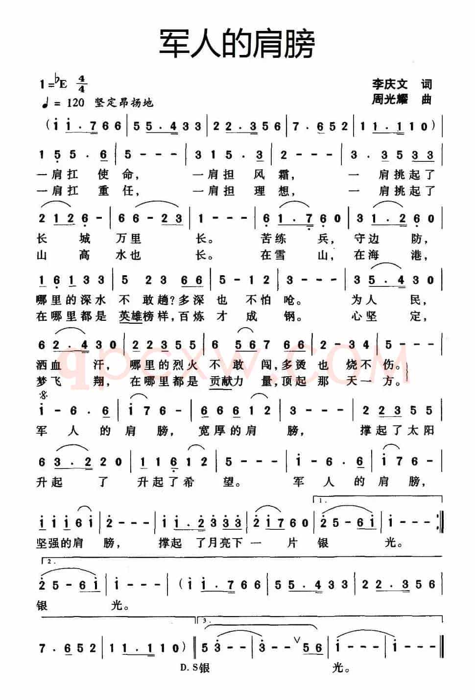 军人的肩膀（李庆文词 周光耀曲）