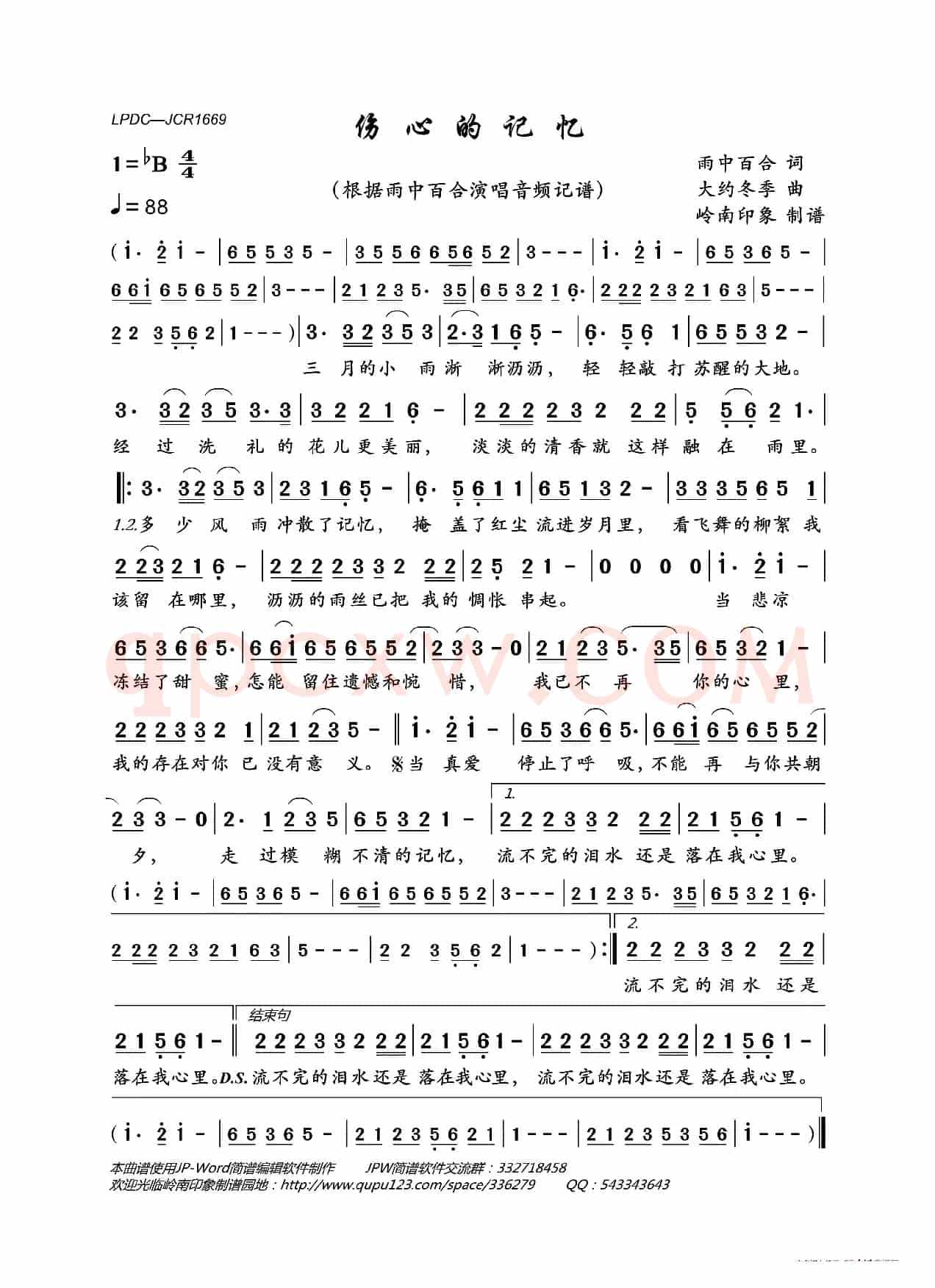 伤心的记忆