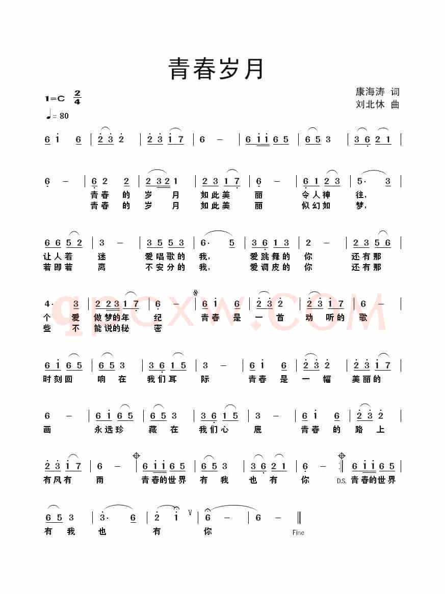 青春岁月（康海涛词 刘北休曲）