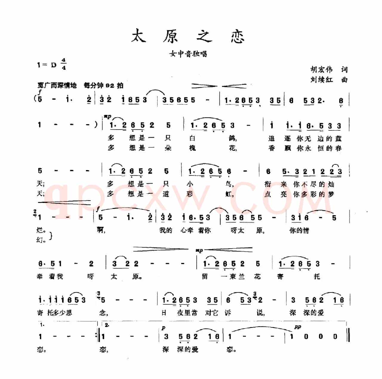 太原之恋