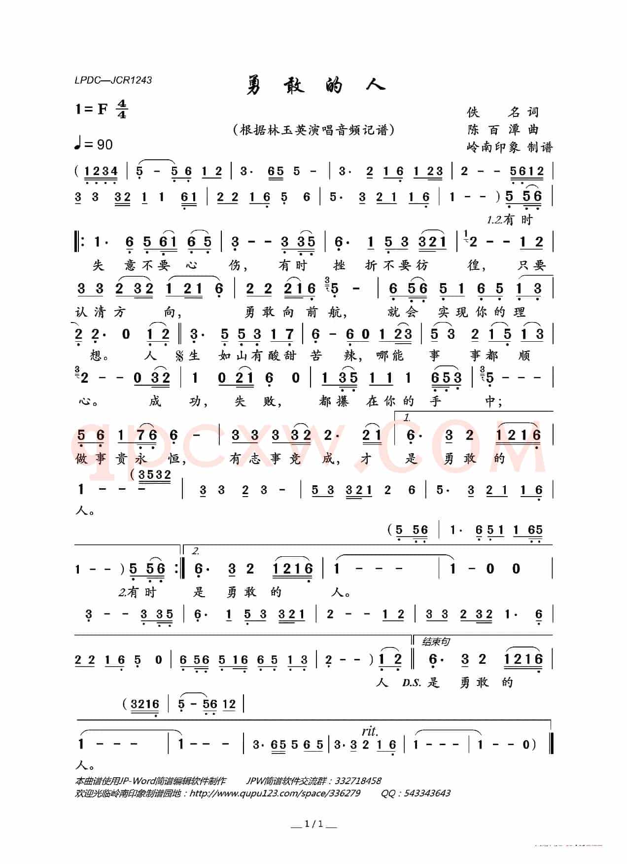勇敢的人