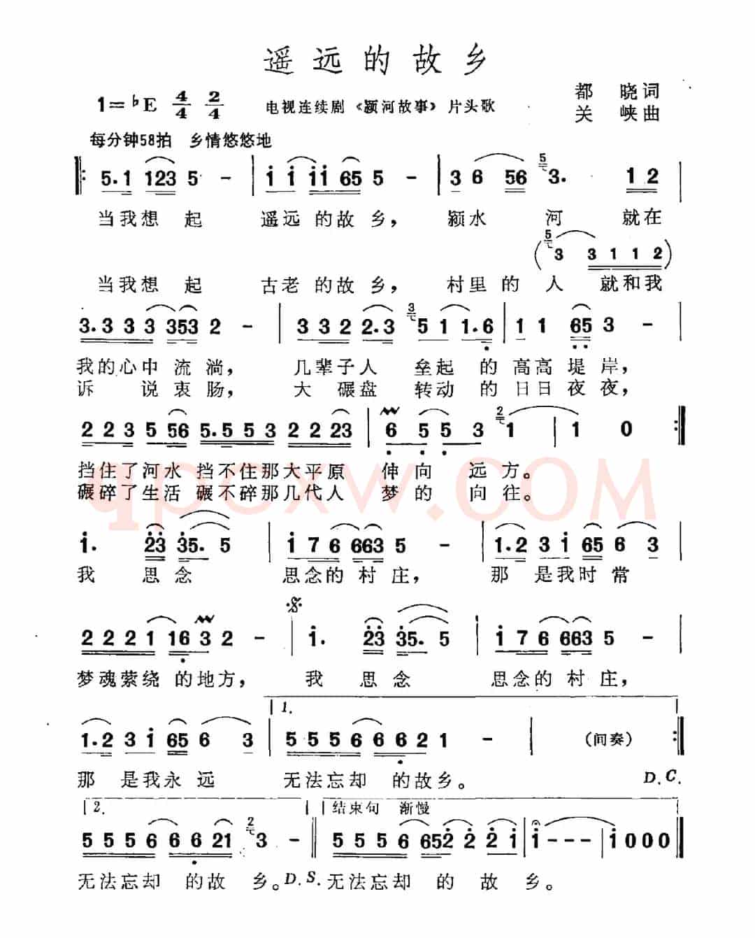 遥远的故乡（电视剧《颖河故事》主题曲）
