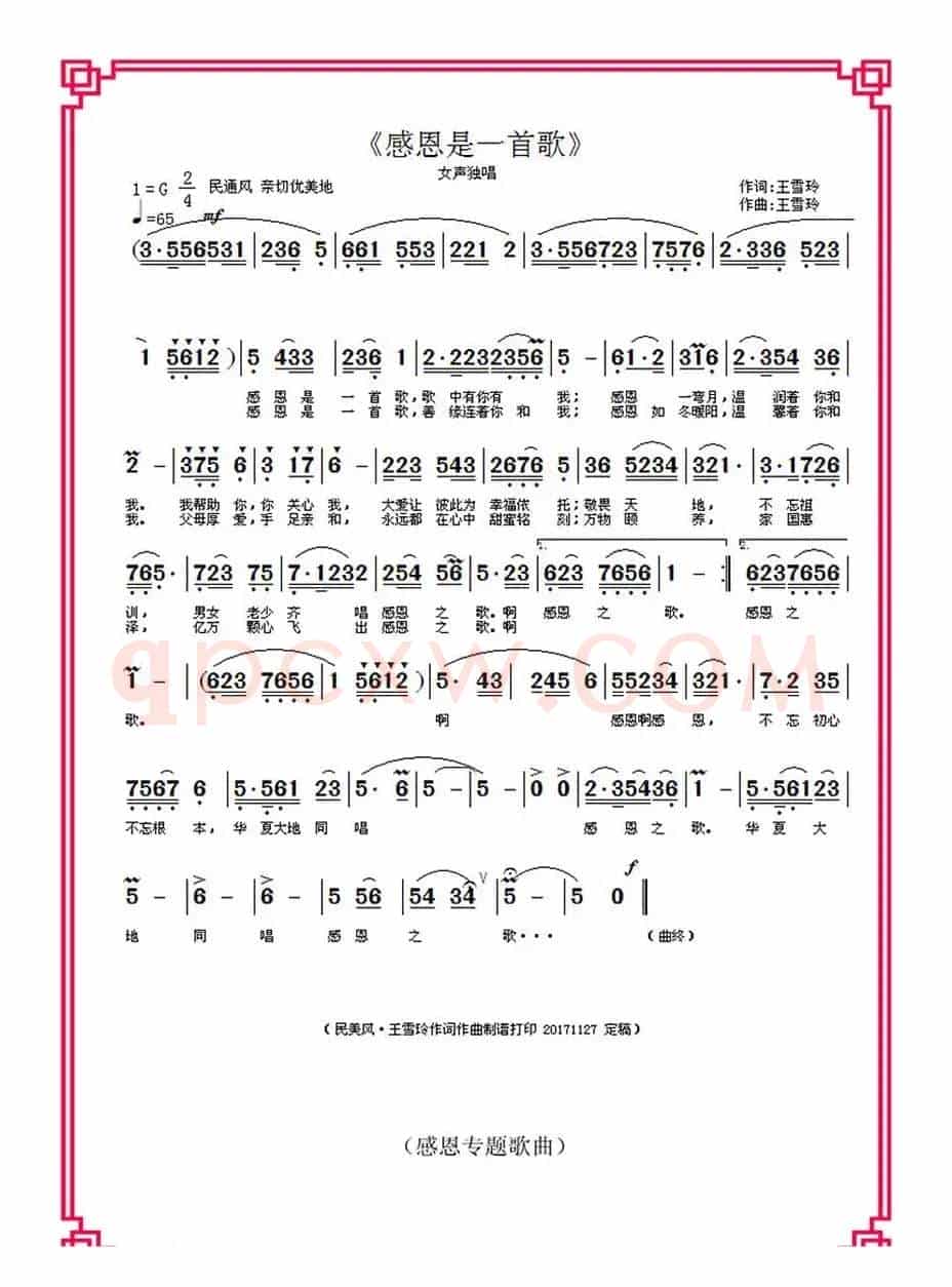 感恩是一首歌(王雪玲作词作曲)